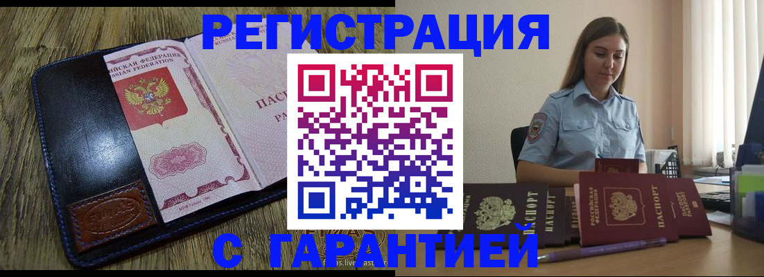 прописка от собственника в Амурске