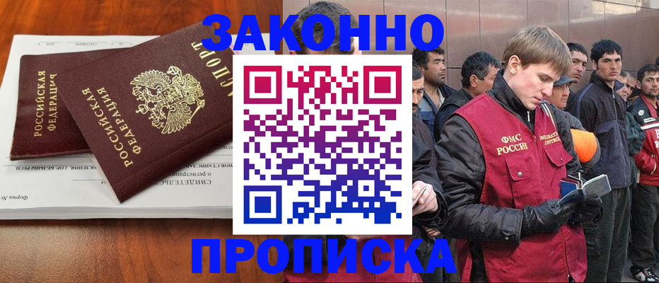 прописка от собственника в Амурске