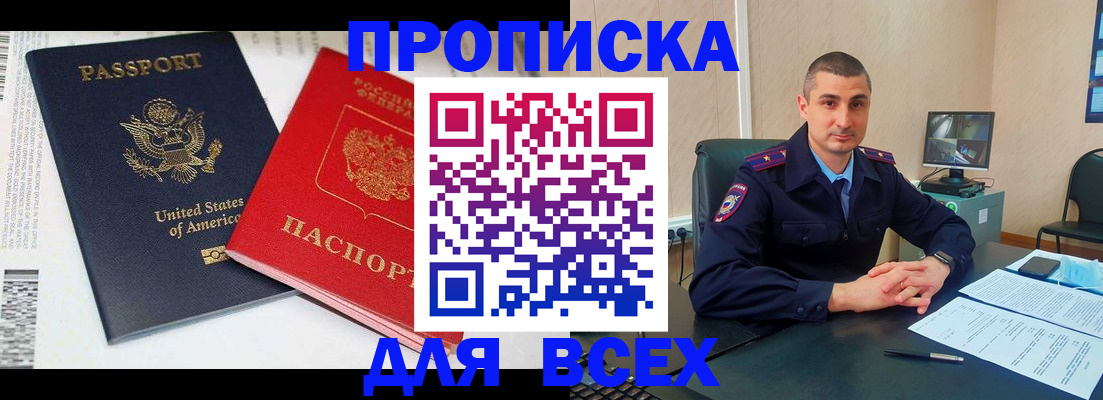 прописка гарантия в Амурске