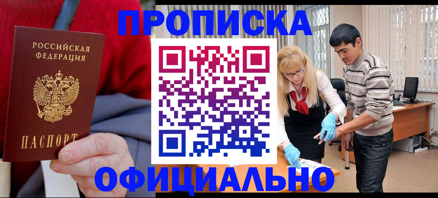 временная регистрация недорого в Амурске