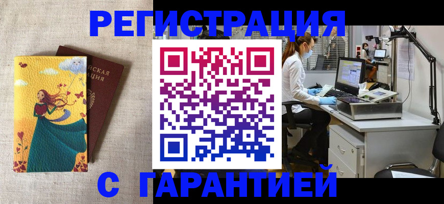 временная регистрация надежно в Амурске