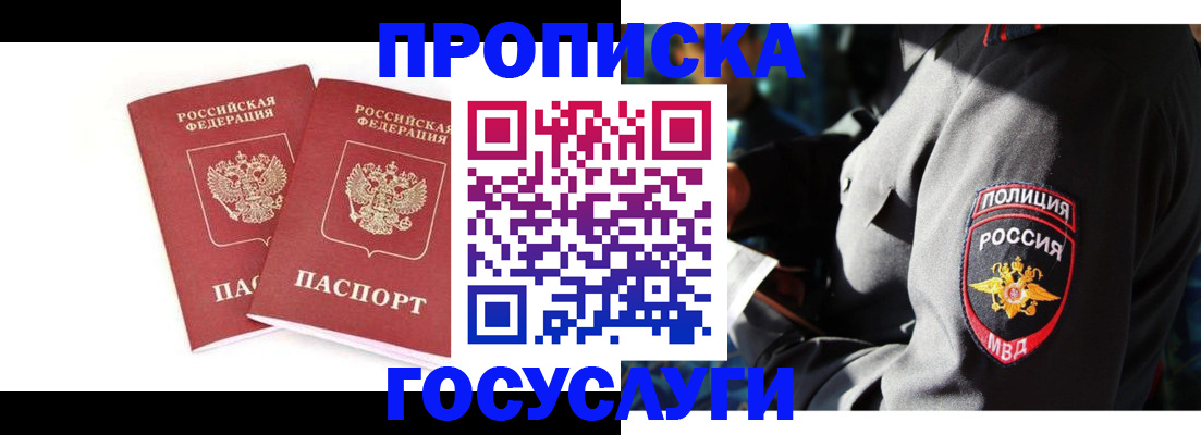 где прописаться в Амурске