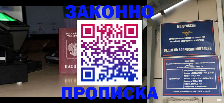 прописка ребенка в Амурске