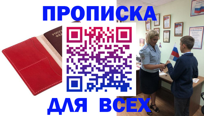 где прописаться в Амурске